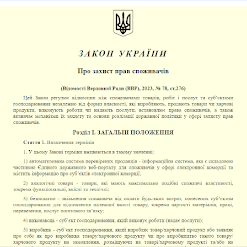 the law of Ukraine
